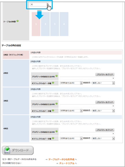 ステップ1-1-4